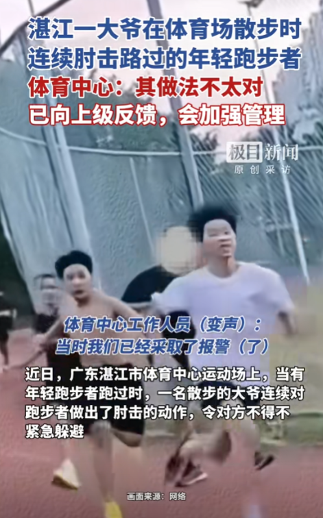 大爷肘击学生后续：调解结果引争议，律师解读：老人可能会判刑！