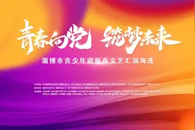 “青春向党 筑梦未来” ——淄博市青少年迎新春文艺汇演海选活动圆满落幕图片