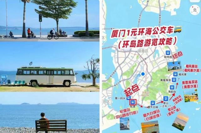 厦门29路公交，途经曾厝垵、厦大白城、轮渡等，厦门1元环海巴士