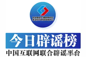今日辟谣（2025年7月2日）图片