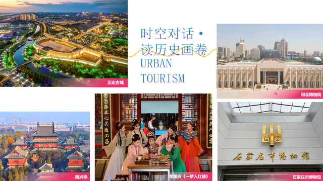 2025年石家庄秋冬文旅季“好玩儿”目的地推荐