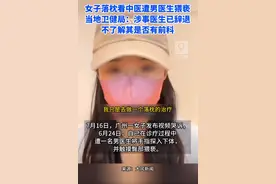 色鬼！广州女子就医 遭男医生扒下裤子分开双腿 强行猥亵 仅拘留7天图片