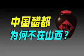 山西百家醋企，竟然比不过镇江一个恒顺？（紫林、水塔、东湖）图片