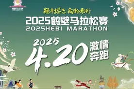 2025鹤壁马拉松赛报名开启！图片