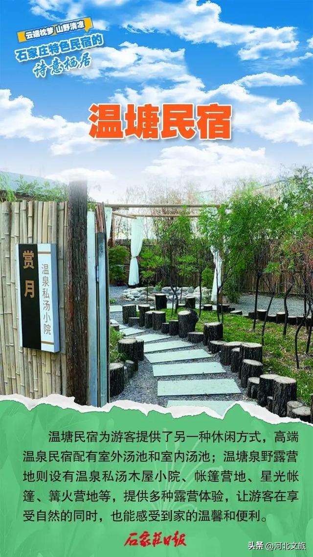 旧民居变身“诗和远方”！石家庄周边特色民宿值得推荐