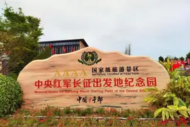 纪念红军长征出发90周年︱你知道长征出发地在哪吗？图片