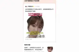 28岁网红成老赖？被悬赏60万原因曝光，吃了不懂法律的亏？图片