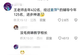 17岁中专生姜萍带火了十三爷，韦神也被扒，网友评论更是笑翻天图片