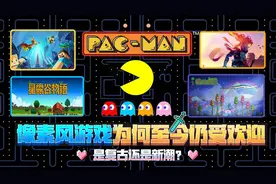 像素风游戏为何至今还受到玩家的追捧图片