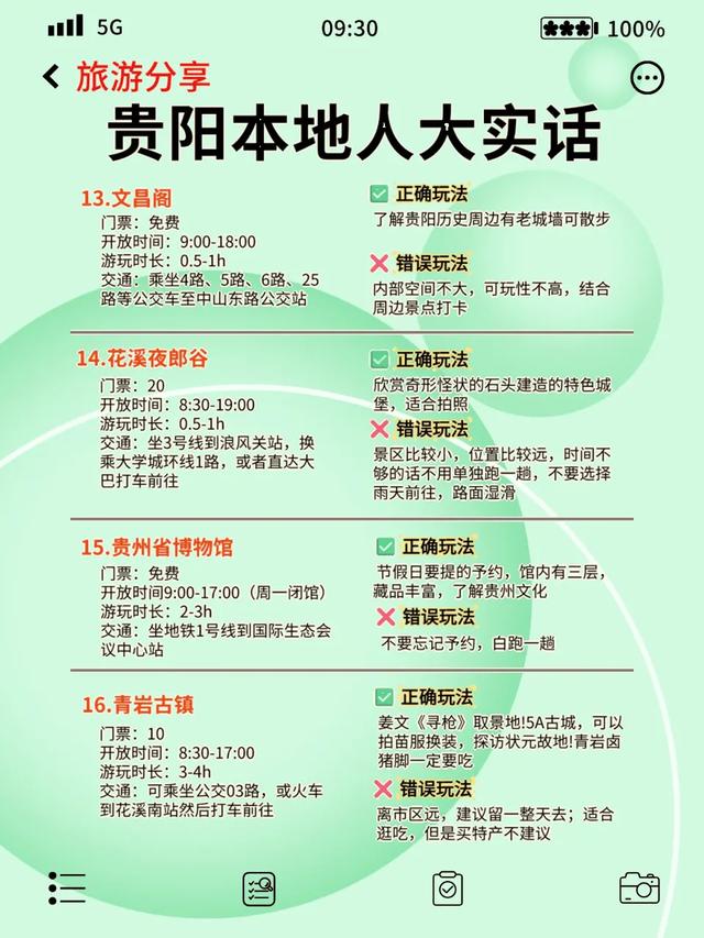 刚从贵阳回来😭这份本地人攻略帮你避开95%的坑