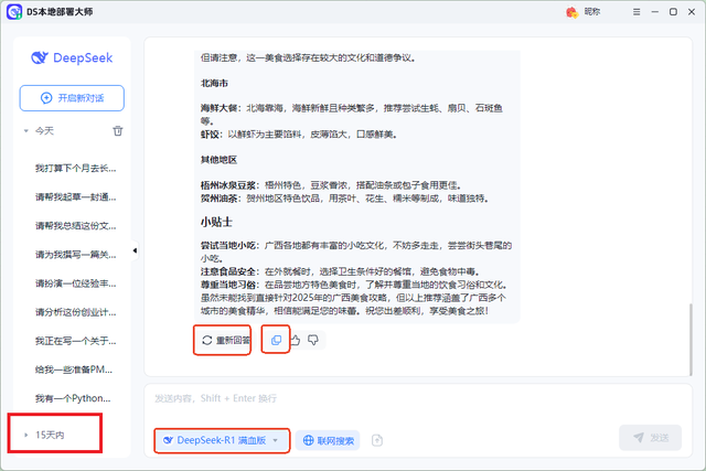 deepseek新手指南：手机、电脑、网页三端全覆盖