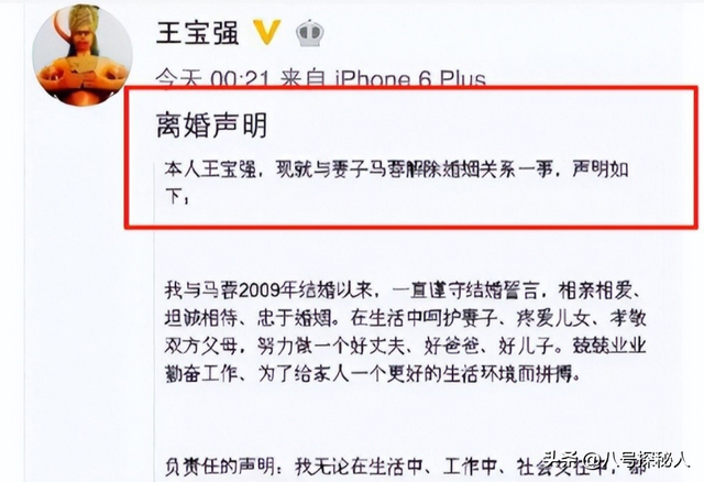 马蓉走后又迎来冯清，43岁的王宝强，为何总是在女人身上吃亏呢？