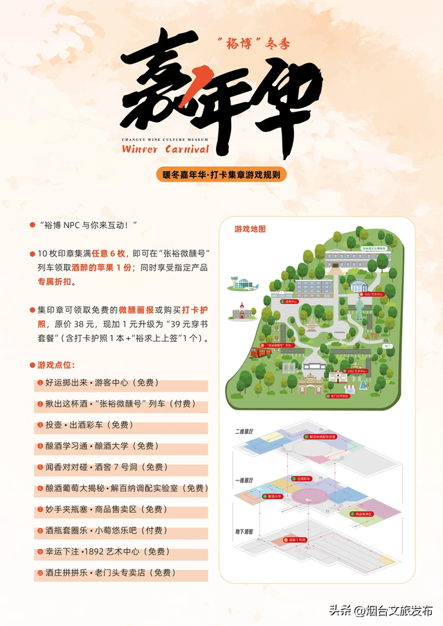 【乐游烟台】冬天的第一杯热红酒，烟台请你免费喝！