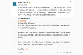 知名女演员隐私遭泄露，工作室报警！节目组回应图片