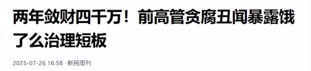 暴跌80亿！原饿了么CEO栽了，贪4000万全藏出租屋，被抓细节曝光