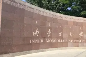 内蒙古高校经费调整：内大险胜农大，工大远超科大，财大第八图片