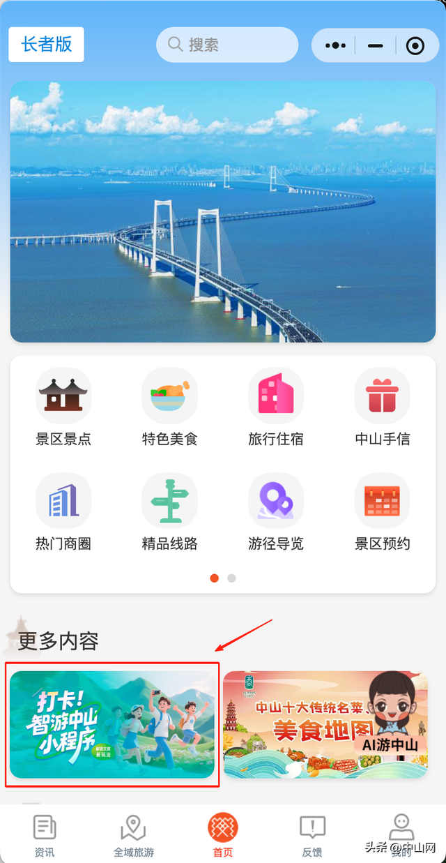“智游中山”给你送福利啦！文创纪念品、随机红包......千万别错过