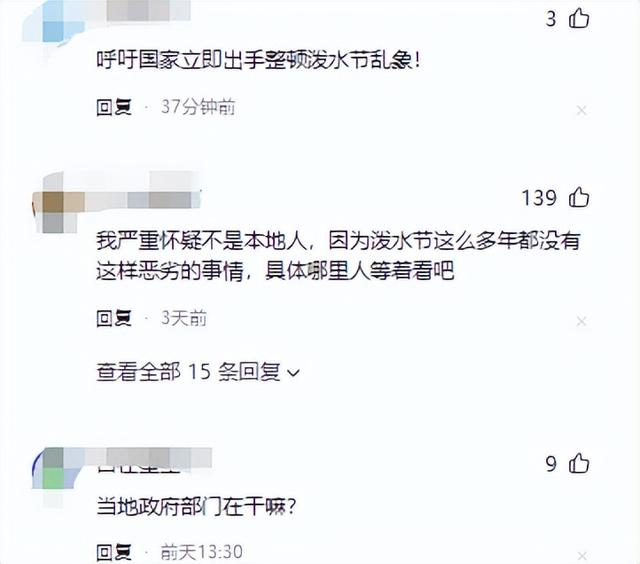 滚出中国！云南泼水节炸出一群“男流氓”，当众扒衣喷私处太龌龊