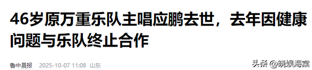 一路走好！国庆假期没过完，已有3位名人去世	，最小的仅46岁