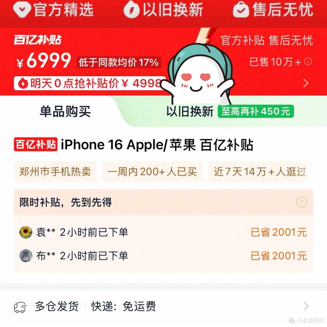 苹果17_淘宝百亿补贴抢购攻略_iPhone17价格5099元汇总