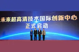 上海超高清视听产业集聚区在静安揭牌落地图片