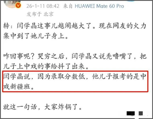 道歉仅1天，闫学晶再迎3大噩耗，中戏发声辟谣，儿子仍被持续举报