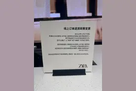 线上买的不能去实体门店退货了？ZARA官宣变更退货方式：哪买退哪儿图片