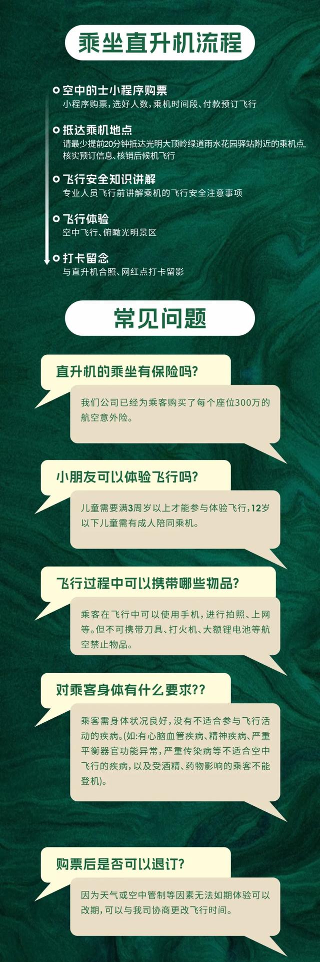 虹桥公园低空文旅飞行券已开抢！解锁光明空中视角！