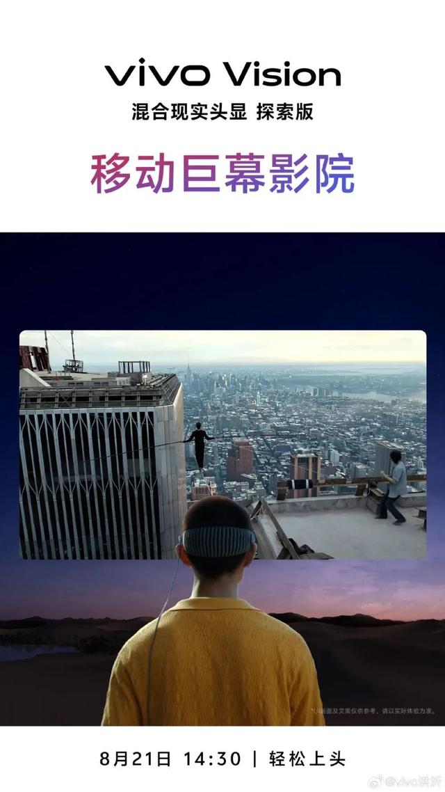 vivo Vision探索版混合现实头显搭载Micro-OLED屏，双目8K分辨率