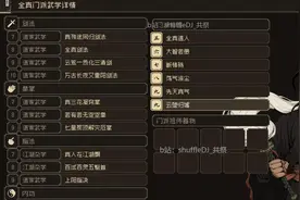 大江湖之苍龙与白鸟 极限攻略15全真线/东书线全收集！1109日版本图片