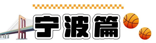 跟着浙BA逛甬舟!这份游玩攻略,请收好