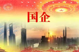 弘毅：时代呼唤一大批担当重任的国有企业家图片