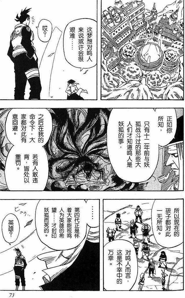 漫画 欣赏 - 火影忍者 01