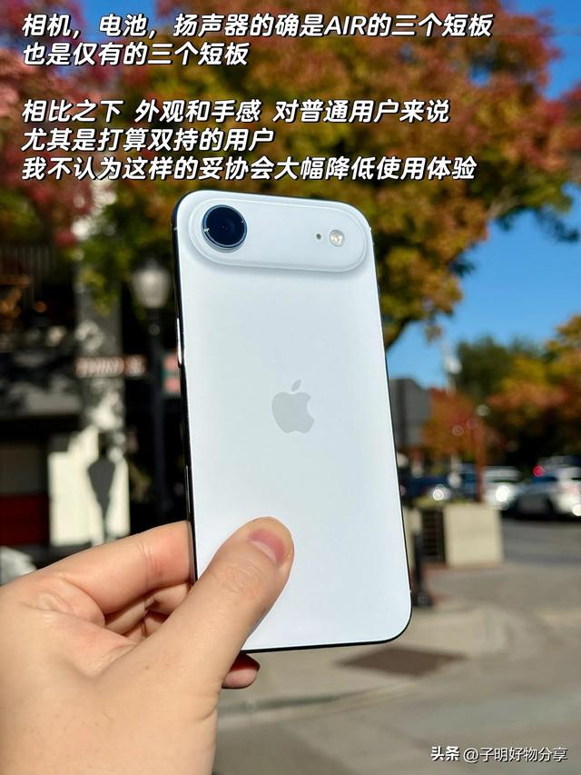 为什么身边越来越多的人买iPhone Air？三大优势锁定特定人群！