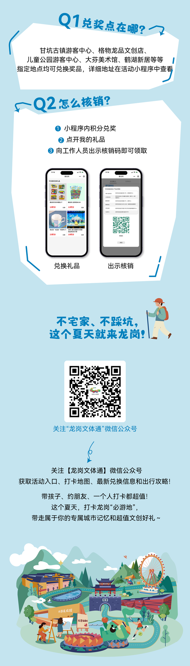 龙岗暑期遛娃胜地来啦！打卡赢好礼活动正式官宣→