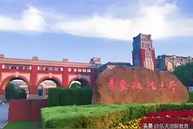 “双非”大学华东政法大学好吗？张雪峰曾这样介绍过图片