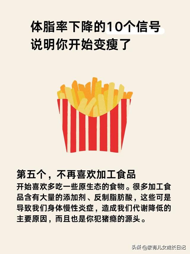 瘦身指南：体脂率在下降的10个信号，说明你开始变瘦了