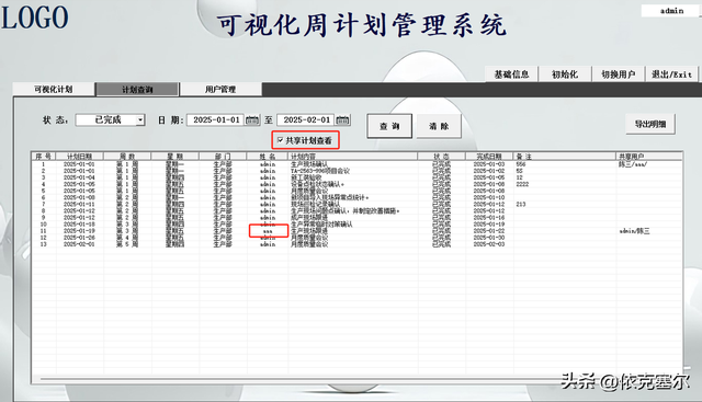 可视化周计划管理系统 1.0