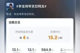 李佳琦怼：找找自己的原因，你工资涨了没有？你有没有努力工作？图片