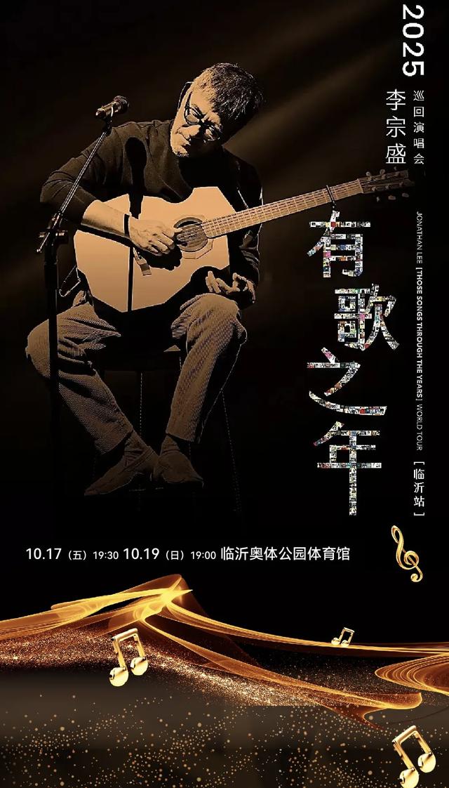 临沂这些景区免门票啦！听【李宗盛演唱会】享景区优惠！