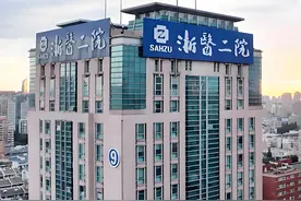 【医疗机构】浙大二院主要临床科室——肝胆胰外科情况介绍图片