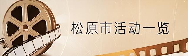 “礼遇吉林·光影同行”电影&旅行消费券免费领，攻略全在这儿！