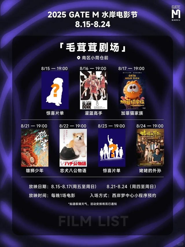 探徐汇｜Gate M 水岸音乐节×水岸电影节，梦幻来袭！