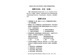 2025深圳中考适应性考试道法和历史试题（含参考答案）图片