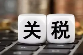 关税是什么，怎么计算图片