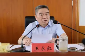 王永红被查，3天前还出席会议图片