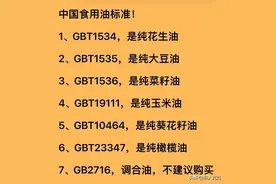 中国食用油标准！大家收藏备用，千万别买错了图片
