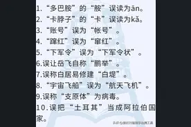 《咬文嚼字》历年“十大语文差错”汇总图片