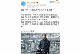 成功预测大s命运的鲁怀安易医曾这样预测雷军的小米汽车图片