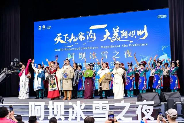 “冰雪阿坝 冠绝天下”——阿坝冰雪之夜亮相上海
